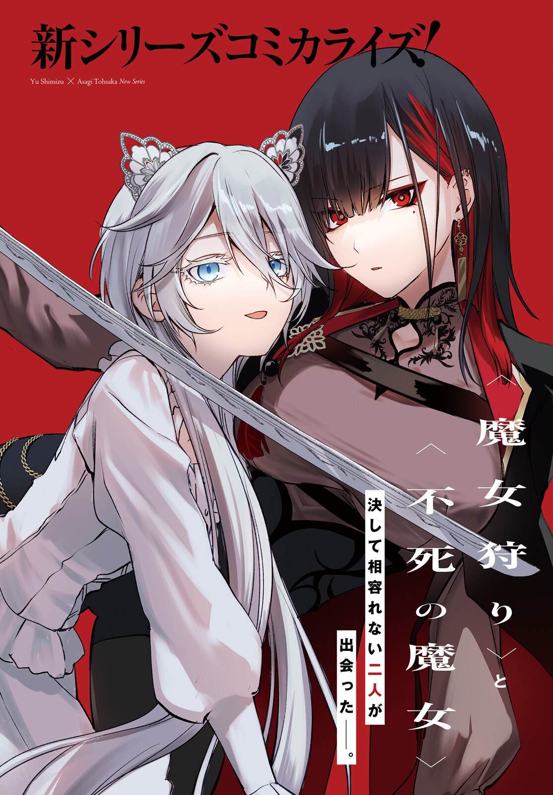 ハウリング・ブレイズ 葬焔の剣士と不死の魔女 第1話 - Page 2