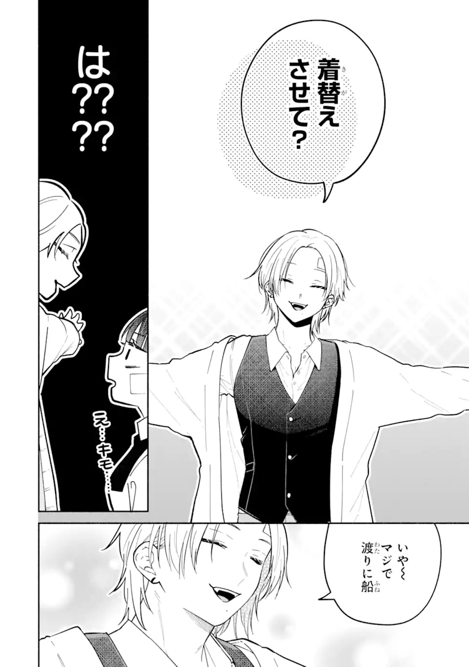 上城くんのお望みのまま 第1話 - Page 56