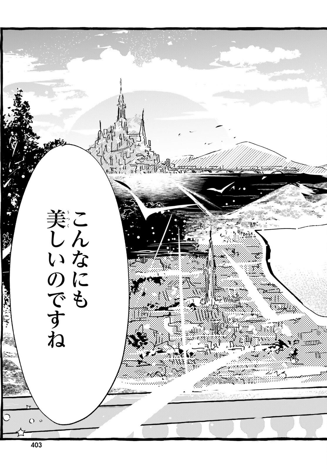 旅する情報屋 第1話 - Page 36