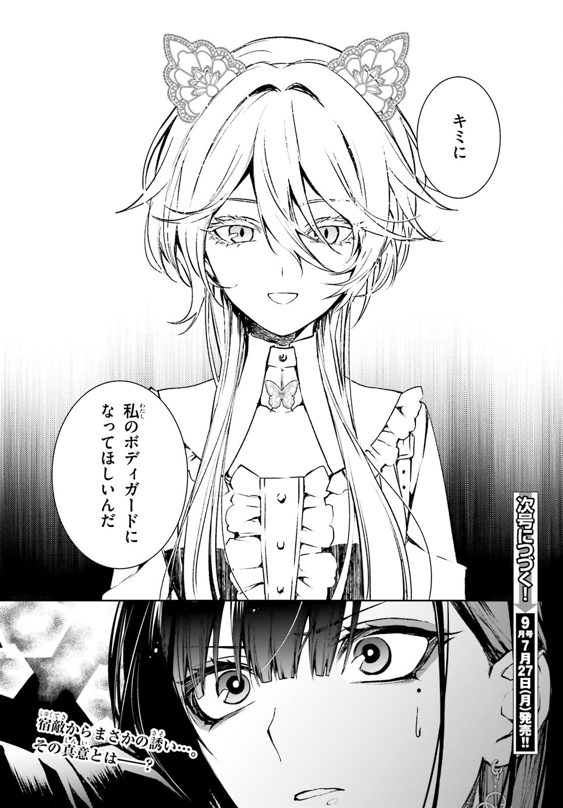 ハウリング・ブレイズ 葬焔の剣士と不死の魔女 第1話 - Page 42