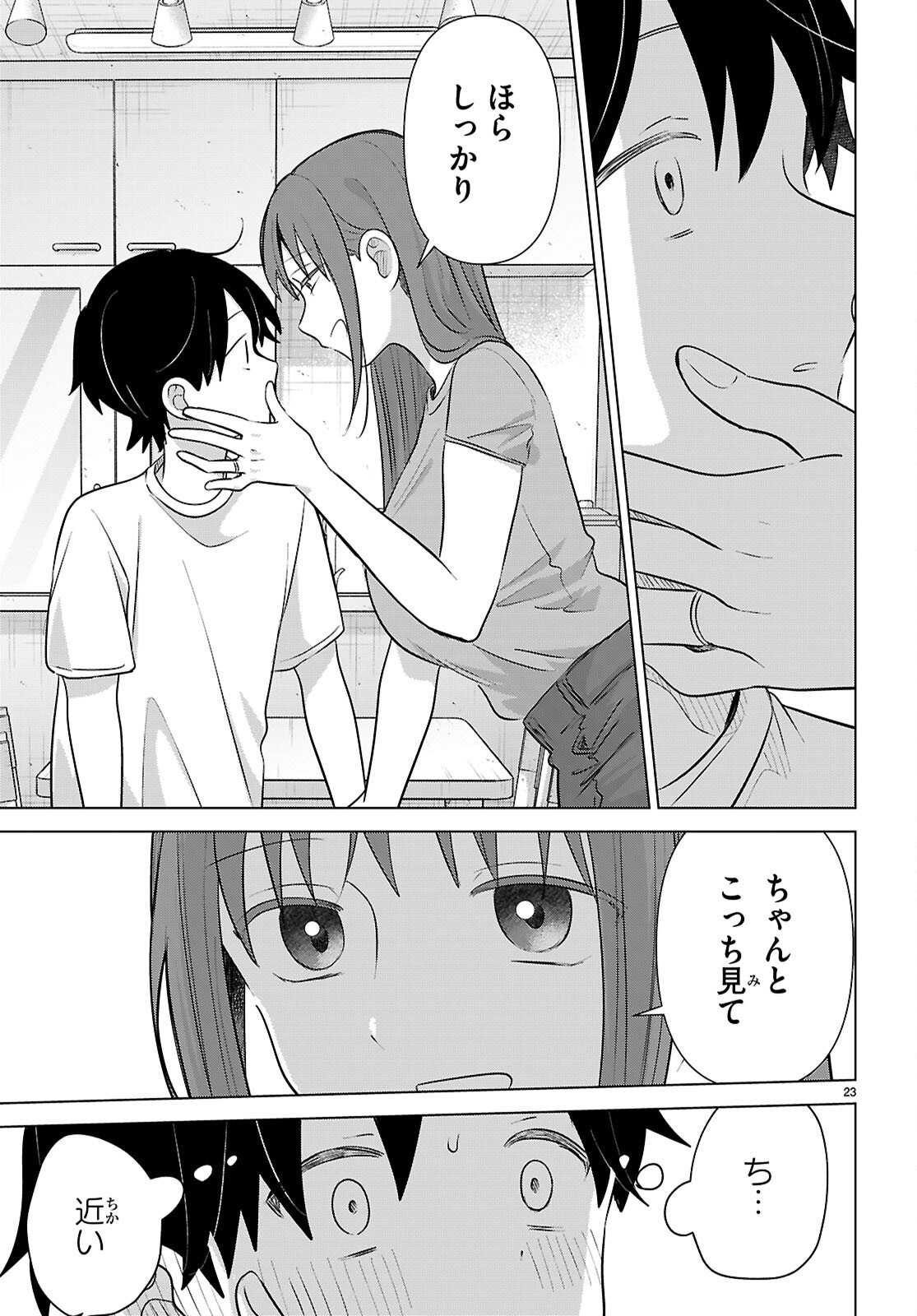 アイノセンビキ 第12話 - Page 23