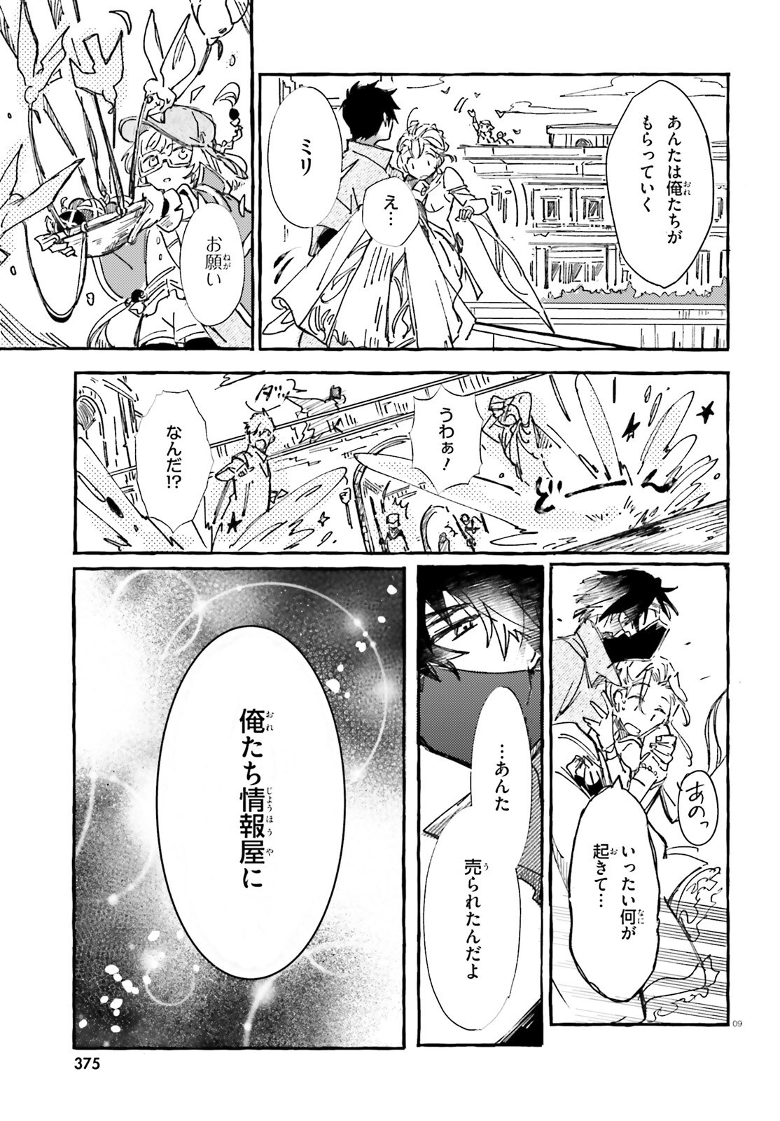 旅する情報屋 第1話 - Page 8