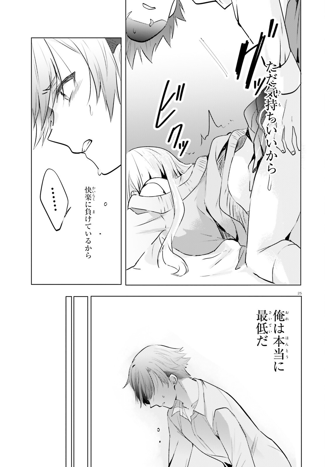 孤高なカノジョと、彼女の部屋でシてること 第1話 - Page 24