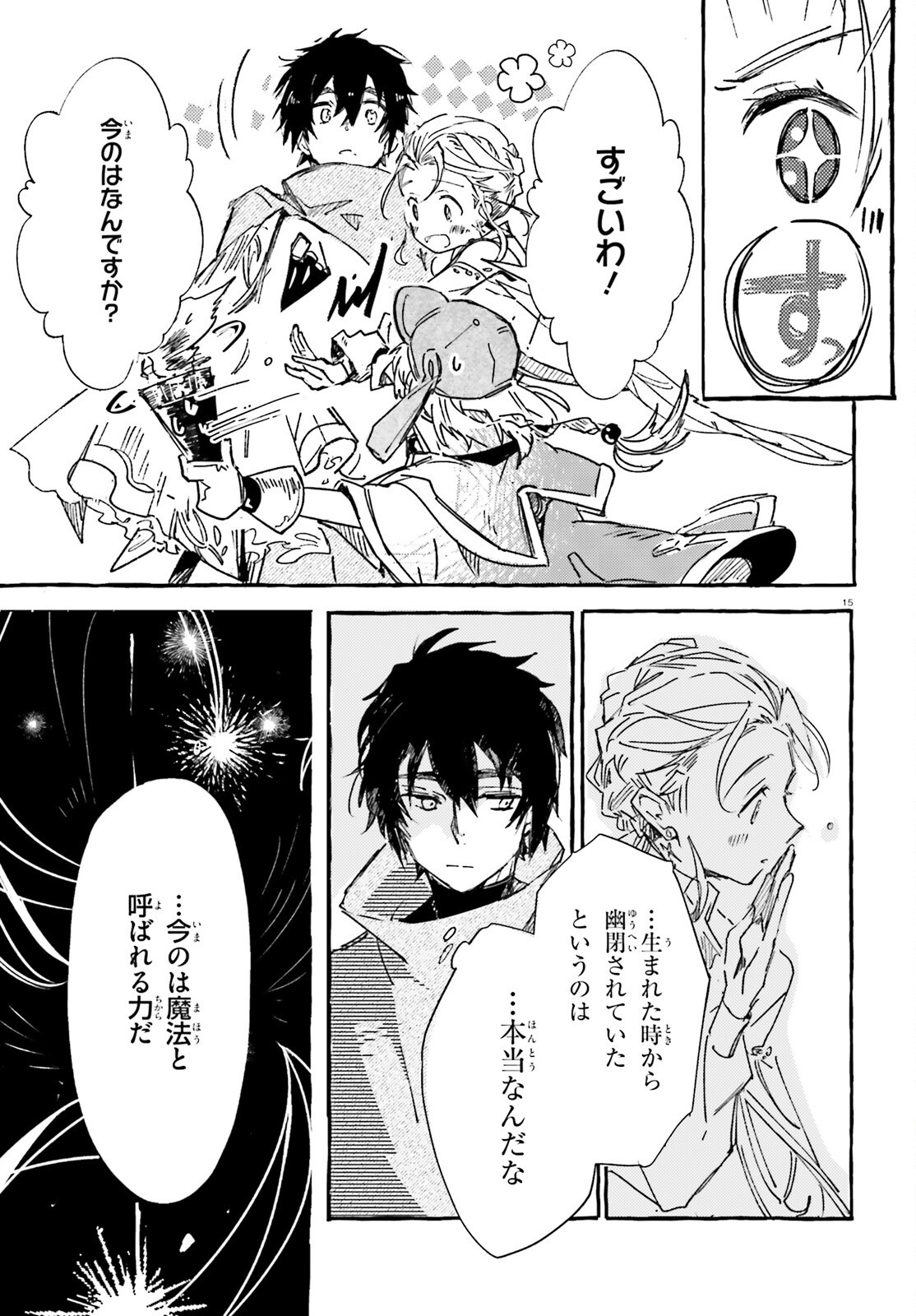 旅する情報屋 第1話 - Page 14