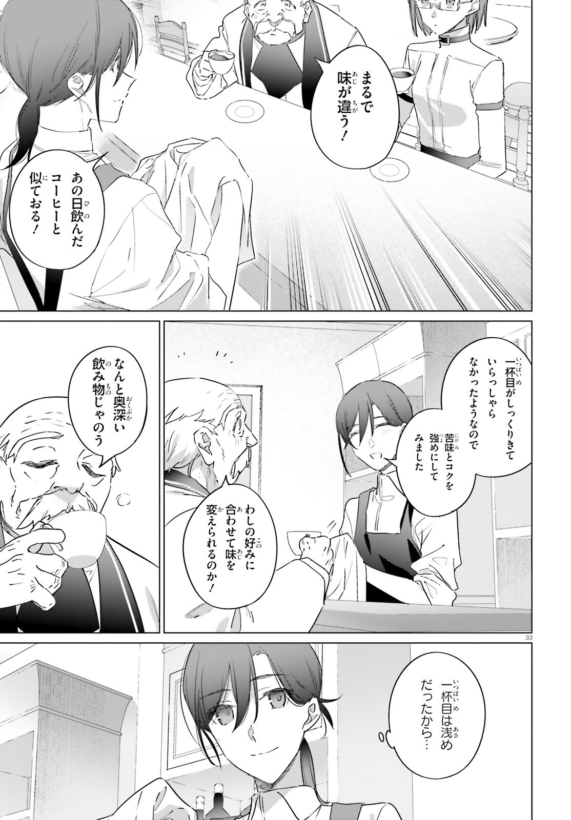 異世界喫茶ハルシオンへようこそ 第1話 - Page 33