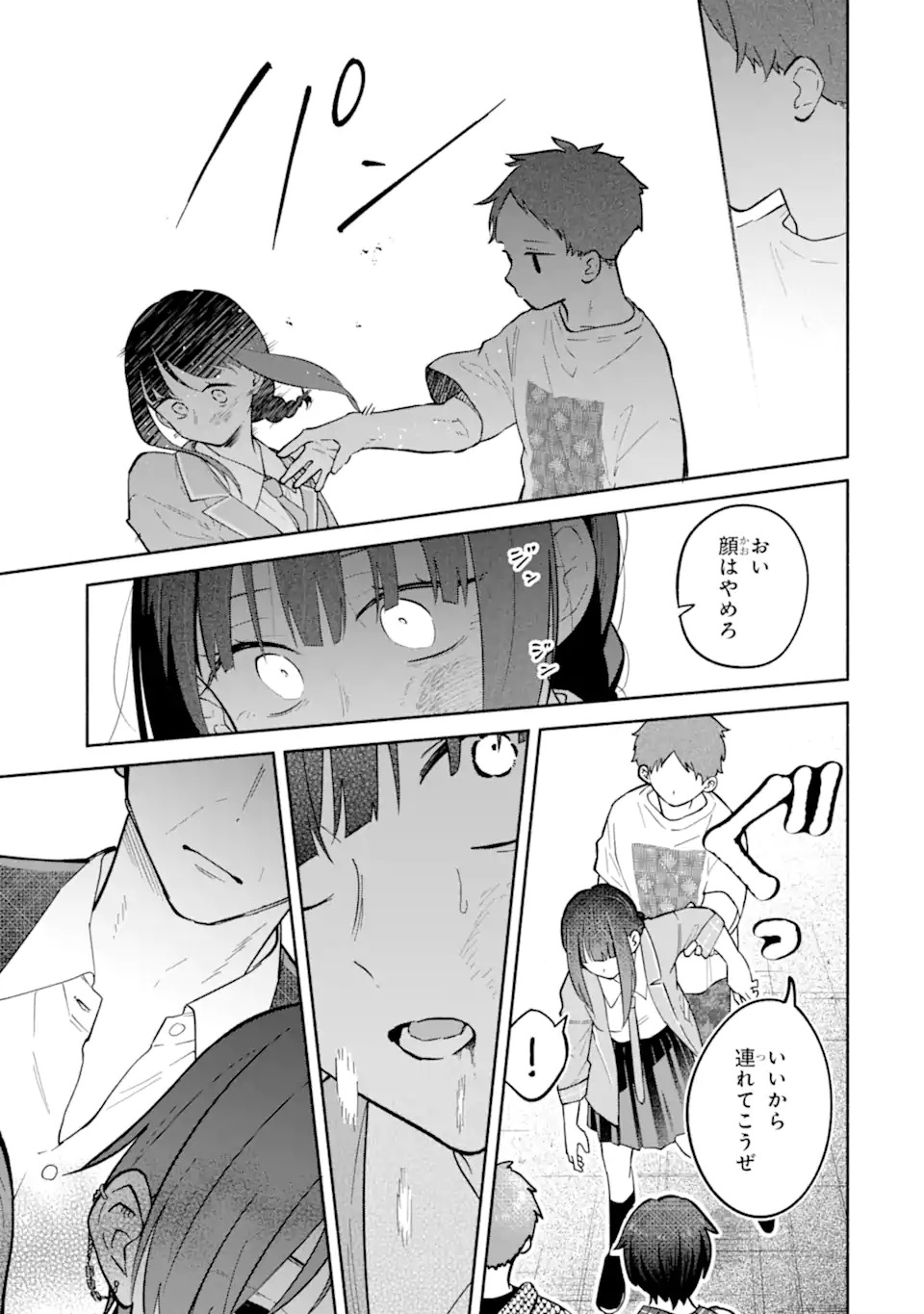 上城くんのお望みのまま 第1話 - Page 29