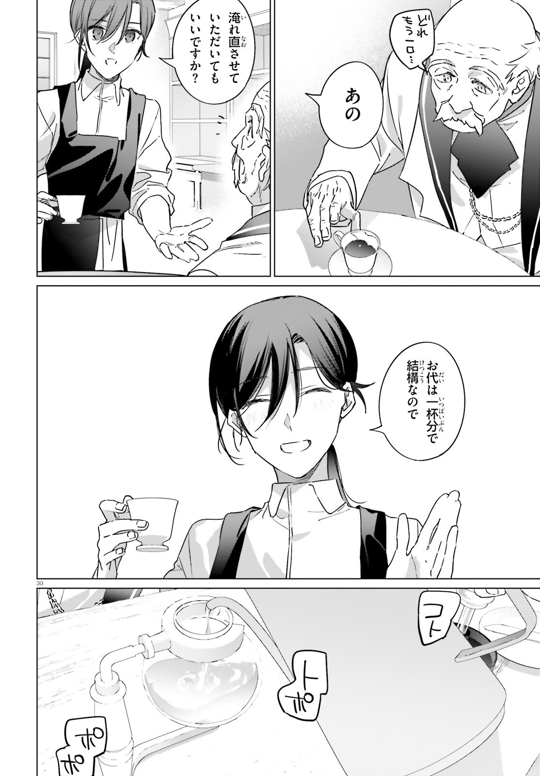 異世界喫茶ハルシオンへようこそ 第1話 - Page 30