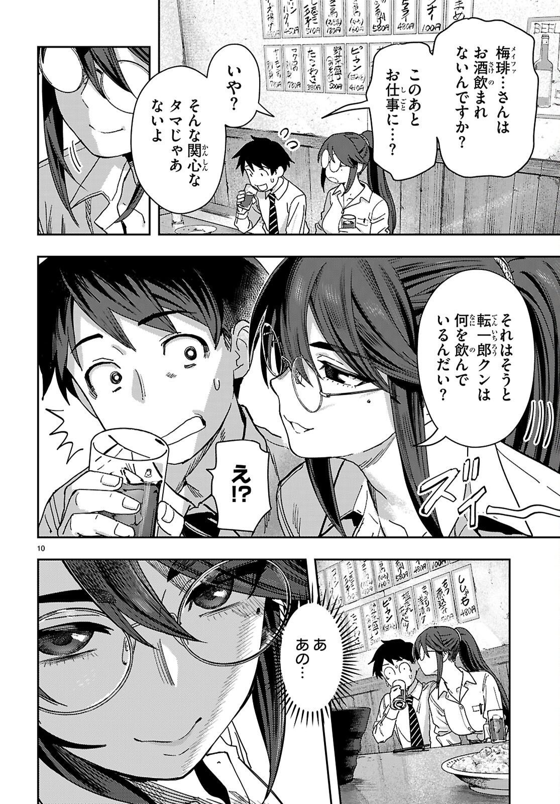 ノンアル縛りで二度目の人生はじめました。 第1話 - Page 14