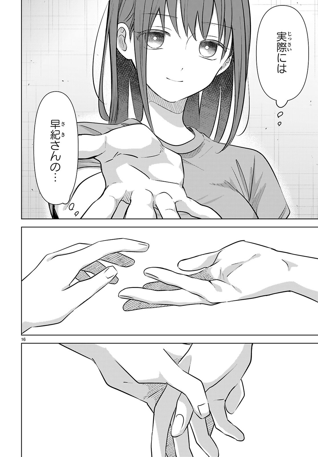 アイノセンビキ 第12話 - Page 16