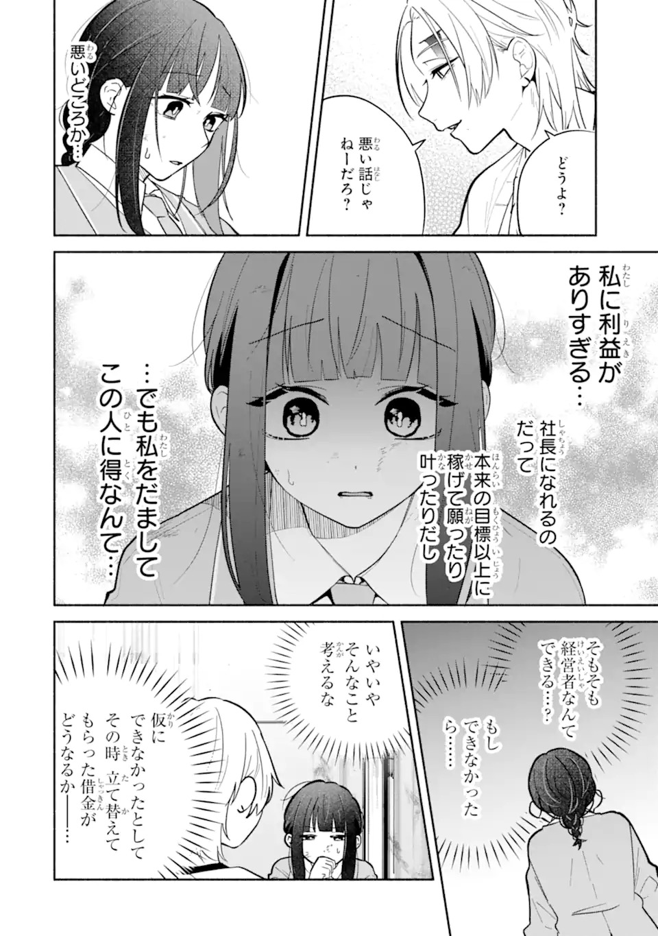 上城くんのお望みのまま 第1話 - Page 50