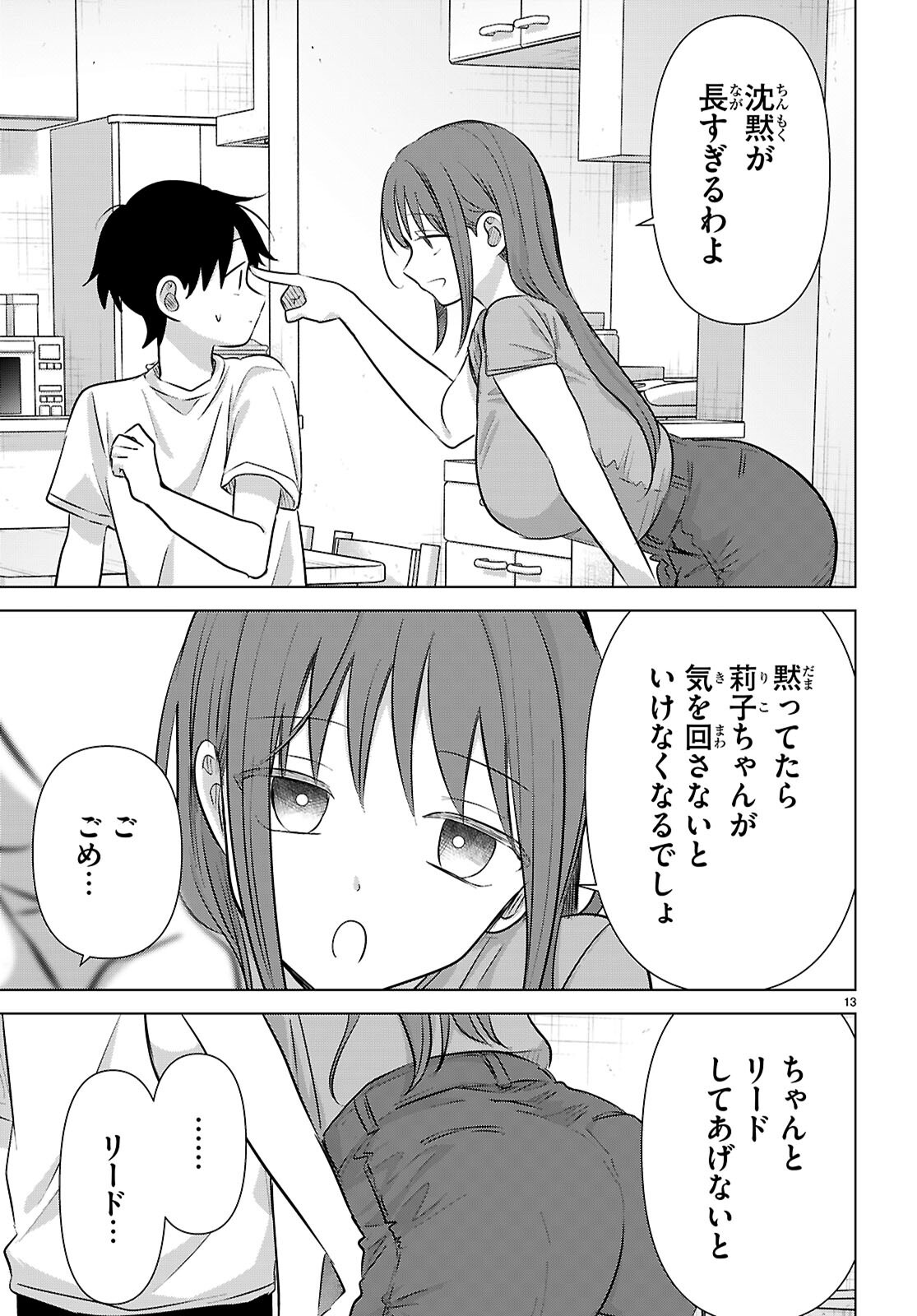 アイノセンビキ 第12話 - Page 13