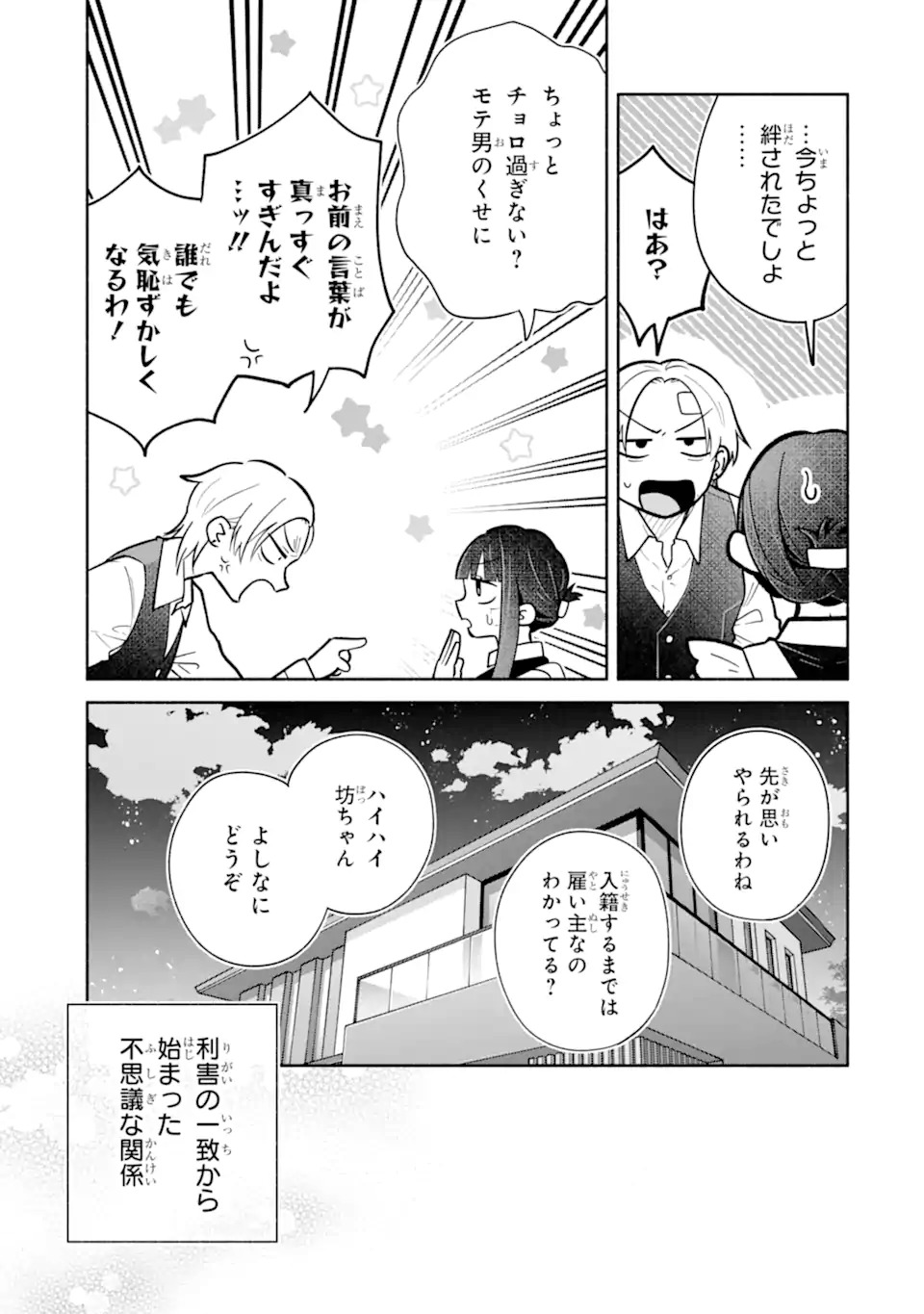上城くんのお望みのまま 第1話 - Page 69