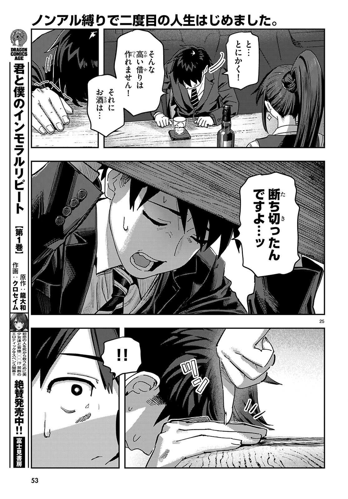 ノンアル縛りで二度目の人生はじめました。 第1話 - Page 29