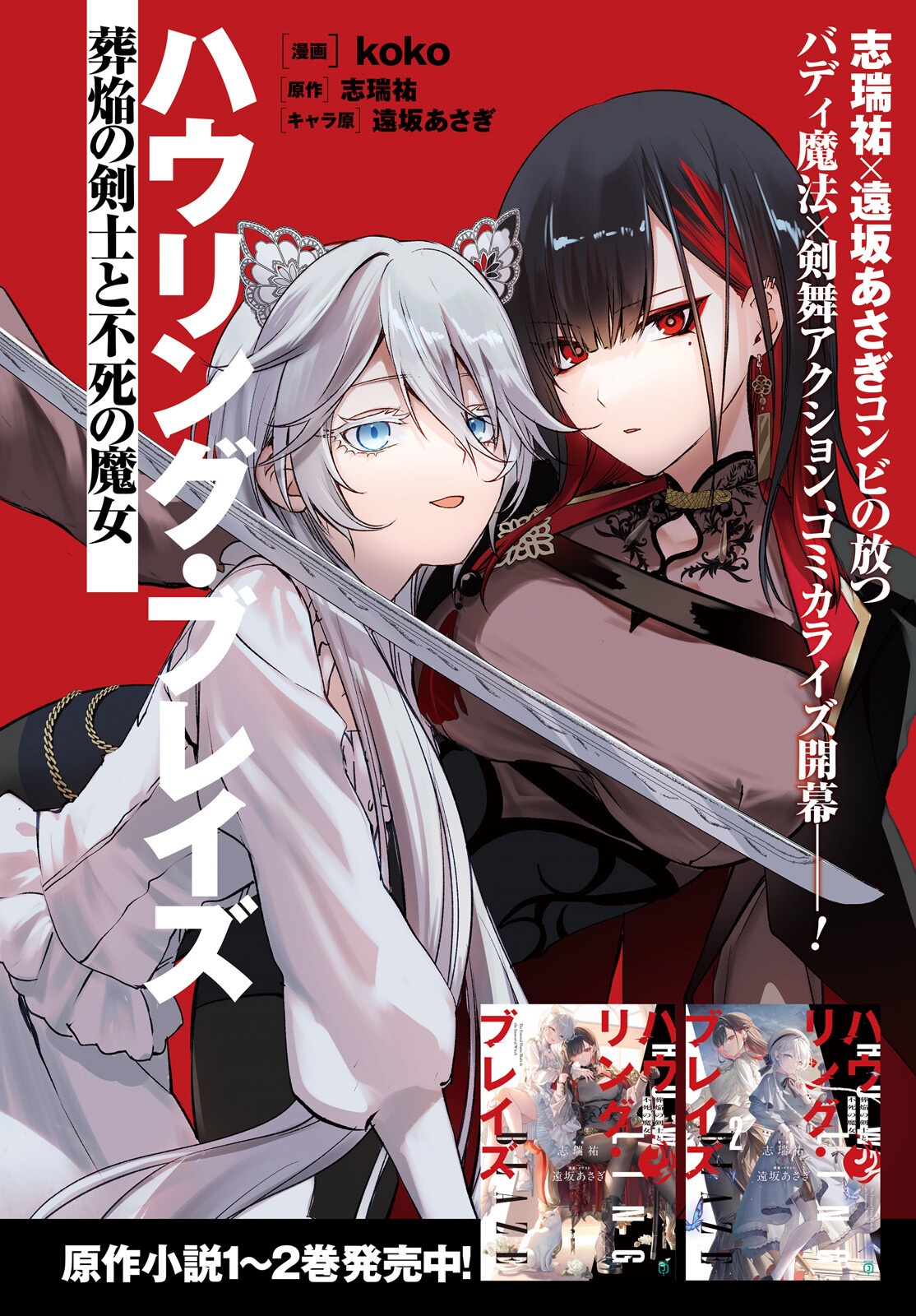 ハウリング・ブレイズ 葬焔の剣士と不死の魔女 第1話 - Page 4