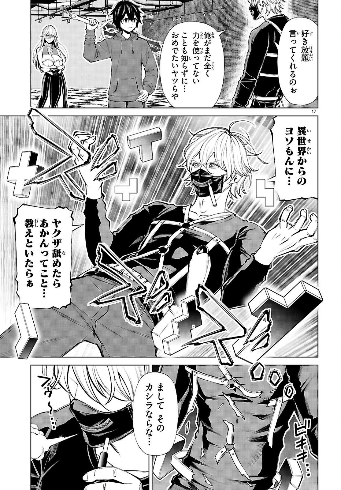 不夜城転生 禁欲してた最強勇者ですが、精なるスキルで悦楽の都を無双します 第10話 - Page 17