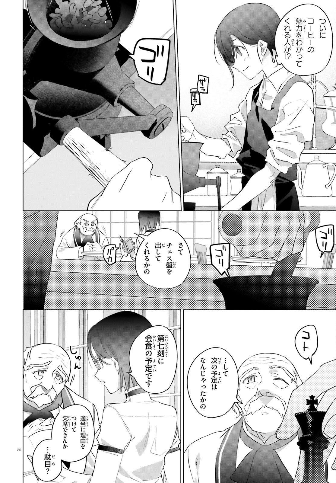 異世界喫茶ハルシオンへようこそ 第1話 - Page 20