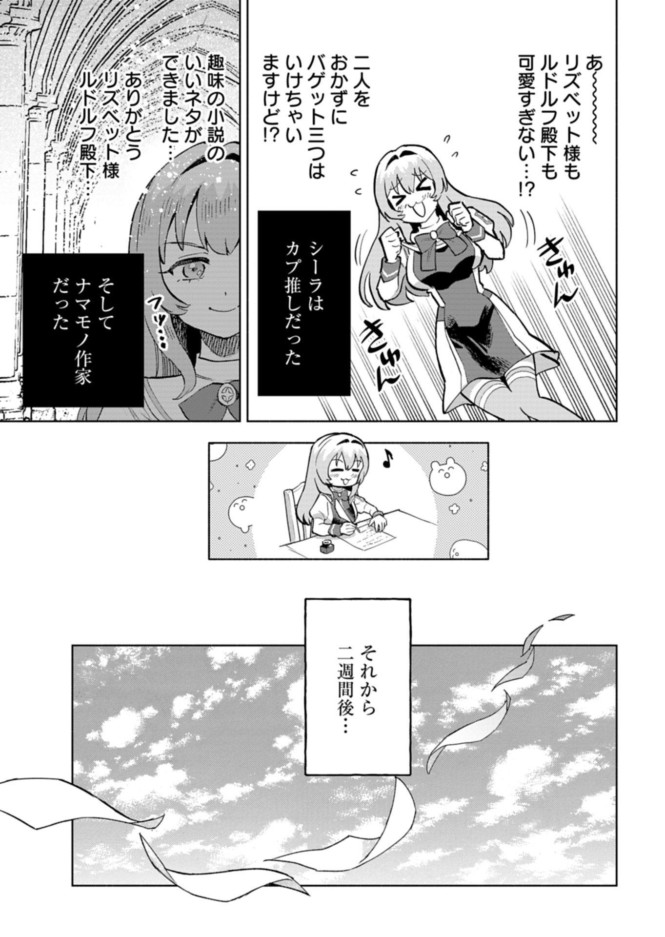 ただの村人の僕が、三百年前の暴君皇子に転生してしまいました 前世の知識で暗殺フラグを回避して、穏やかに生き残ります 第15.1話 - Page 13