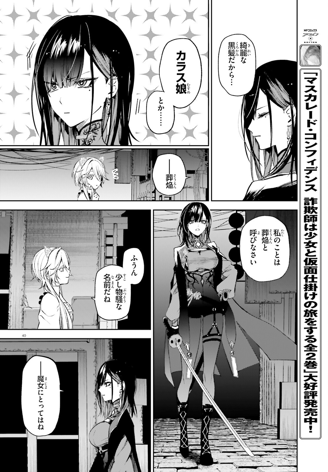 ハウリング・ブレイズ 葬焔の剣士と不死の魔女 第1話 - Page 40