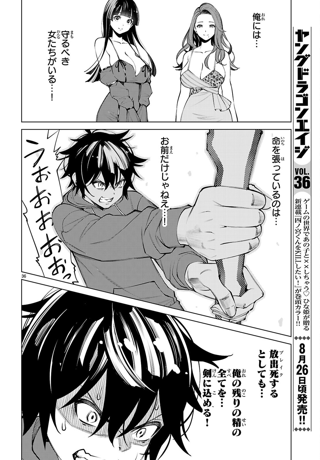 不夜城転生 禁欲してた最強勇者ですが、精なるスキルで悦楽の都を無双します 第10話 - Page 36