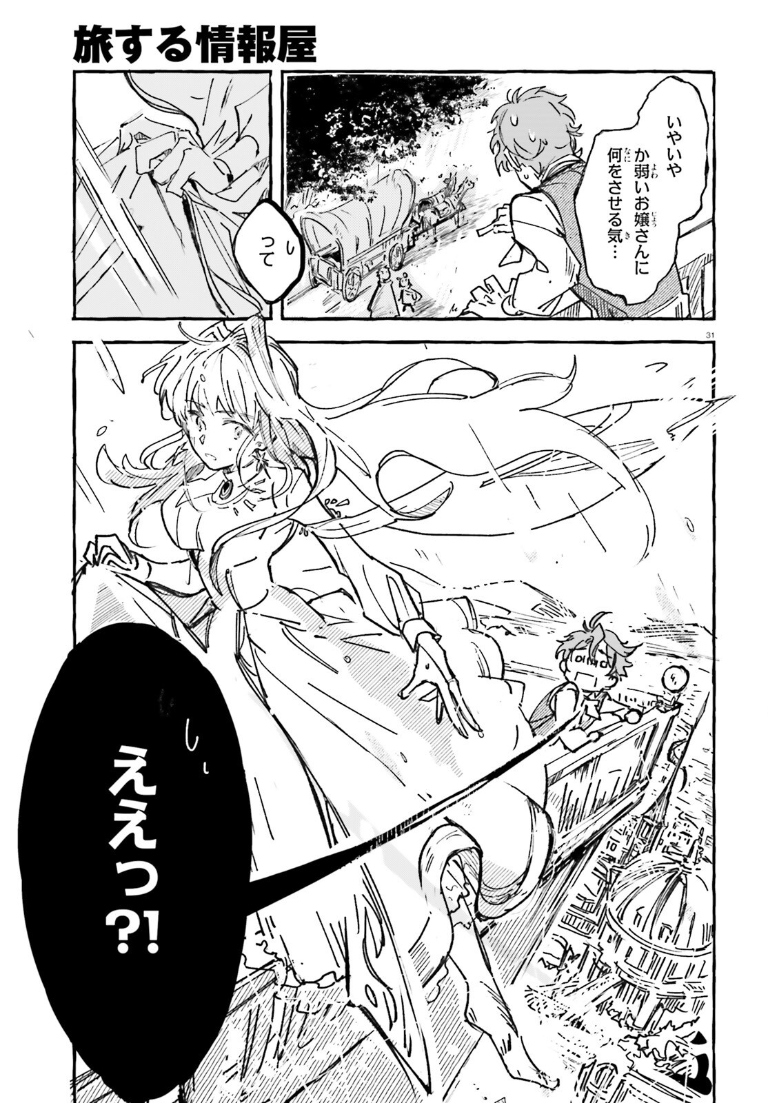 旅する情報屋 第1話 - Page 30