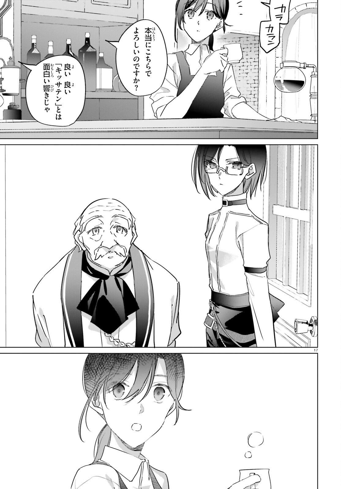 異世界喫茶ハルシオンへようこそ 第1話 - Page 17