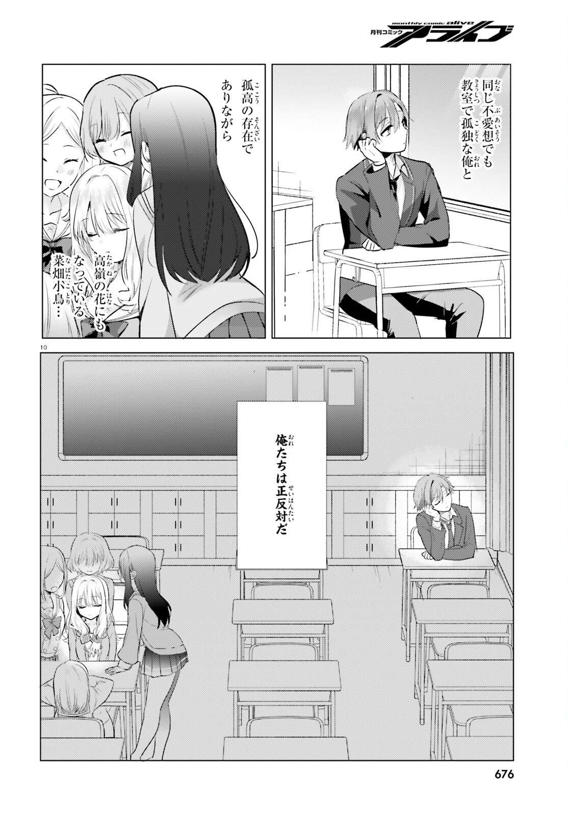 孤高なカノジョと、彼女の部屋でシてること 第1話 - Page 9