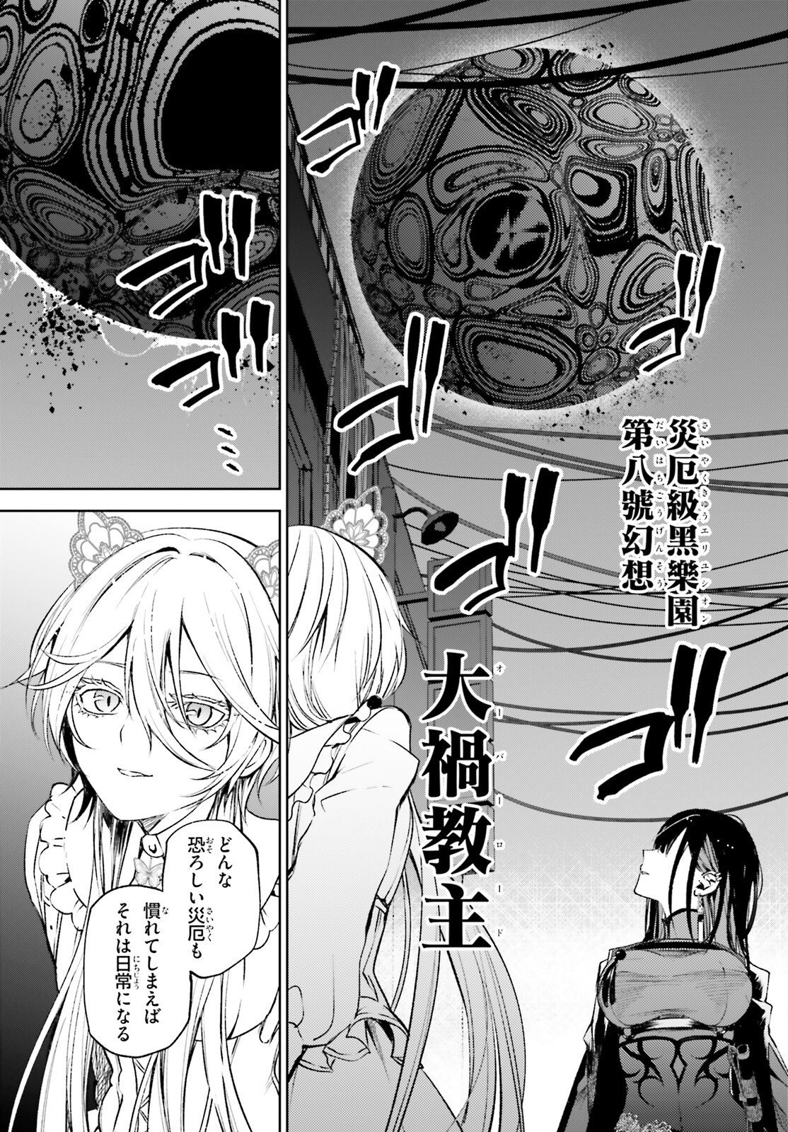 ハウリング・ブレイズ 葬焔の剣士と不死の魔女 第1話 - Page 37