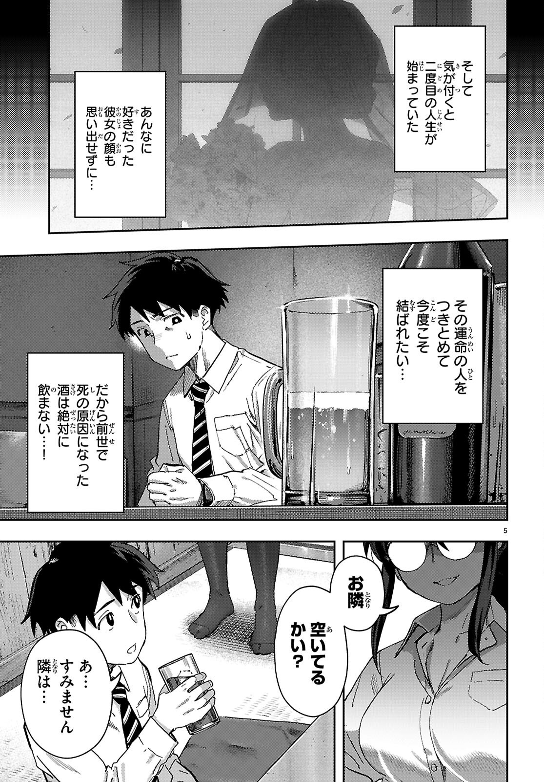 ノンアル縛りで二度目の人生はじめました。 第1話 - Page 9
