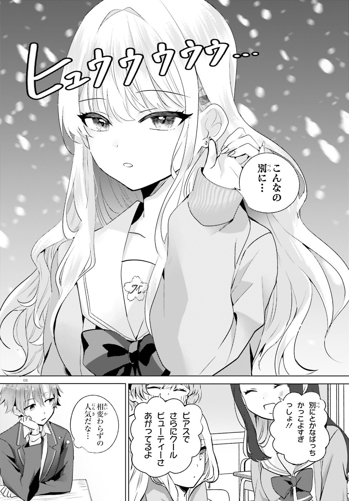 孤高なカノジョと、彼女の部屋でシてること 第1話 - Page 7