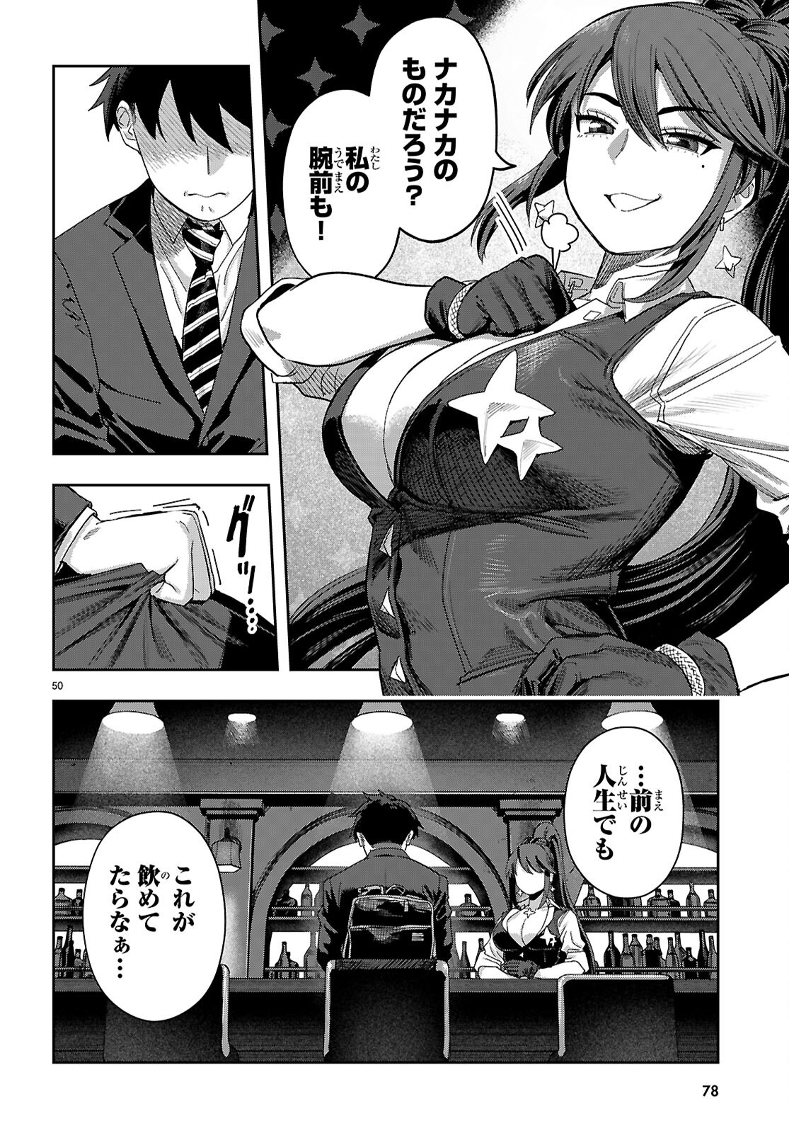 ノンアル縛りで二度目の人生はじめました。 第1話 - Page 54