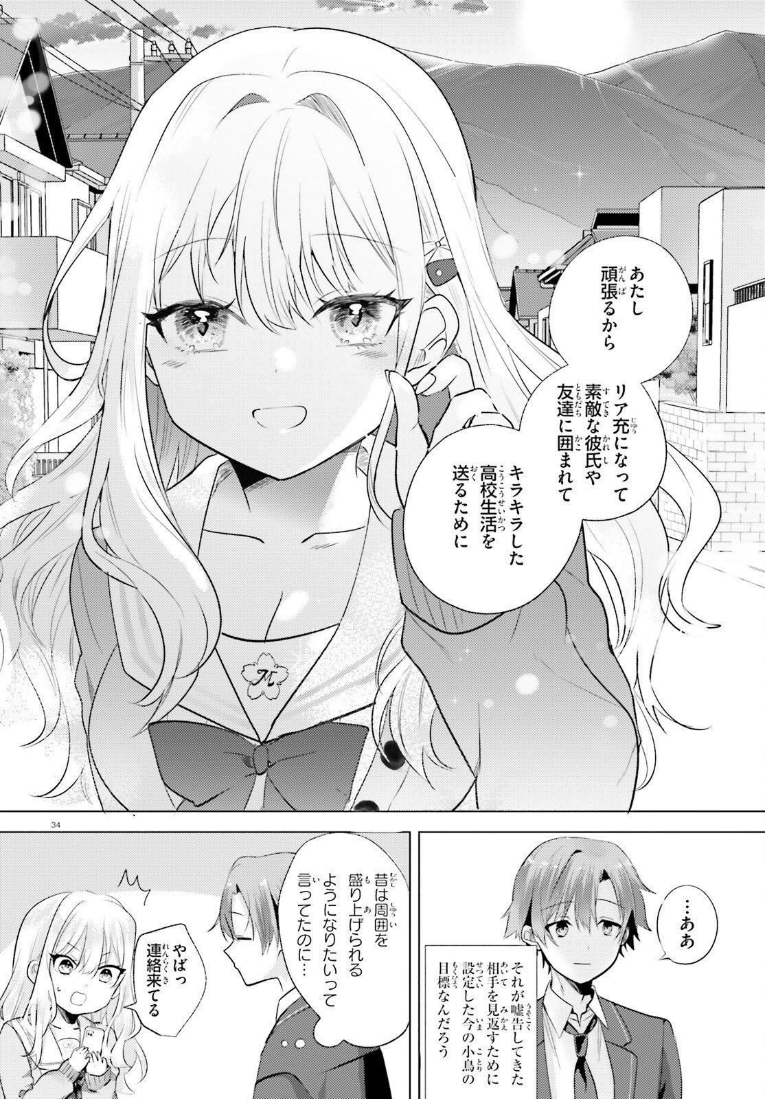 孤高なカノジョと、彼女の部屋でシてること 第1話 - Page 33