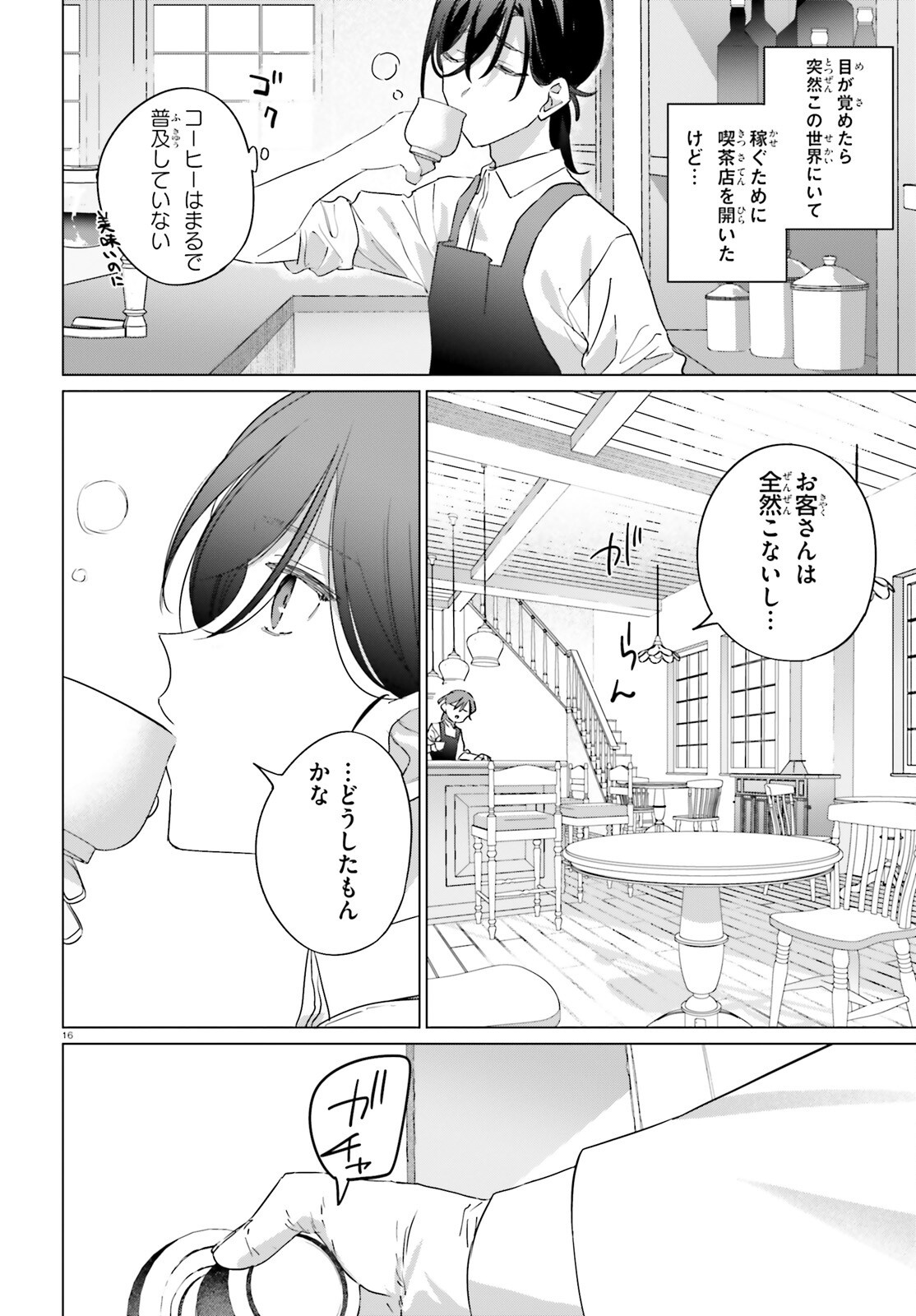 異世界喫茶ハルシオンへようこそ 第1話 - Page 16