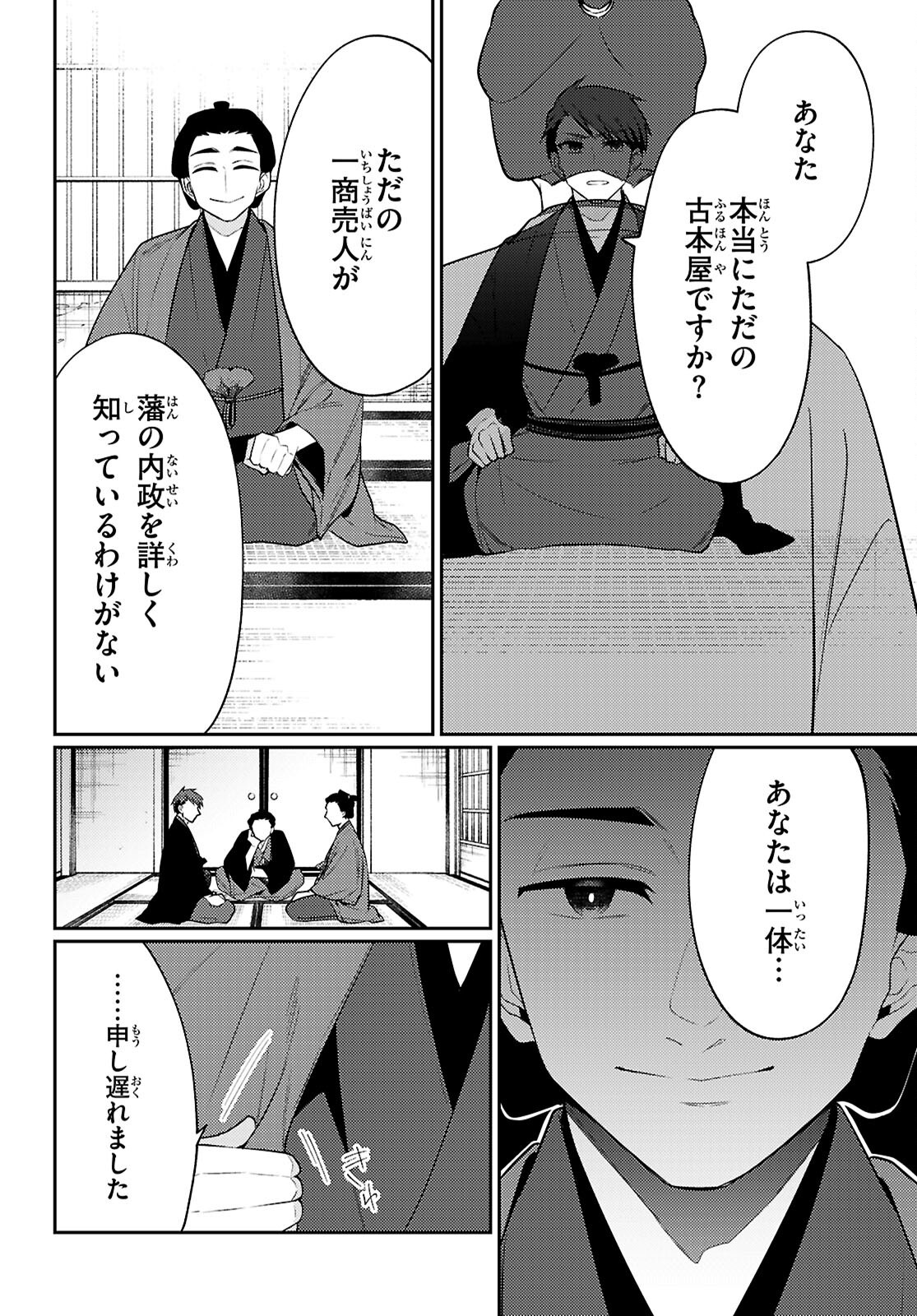 大江戸イノベーション 第8話 - Page 26