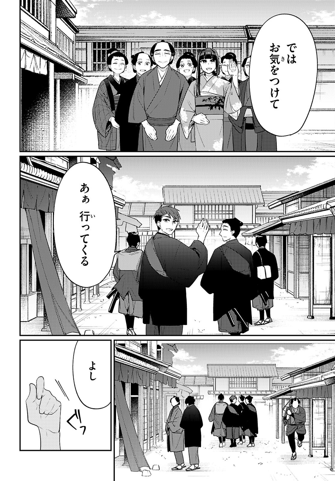 大江戸イノベーション 第8話 - Page 32