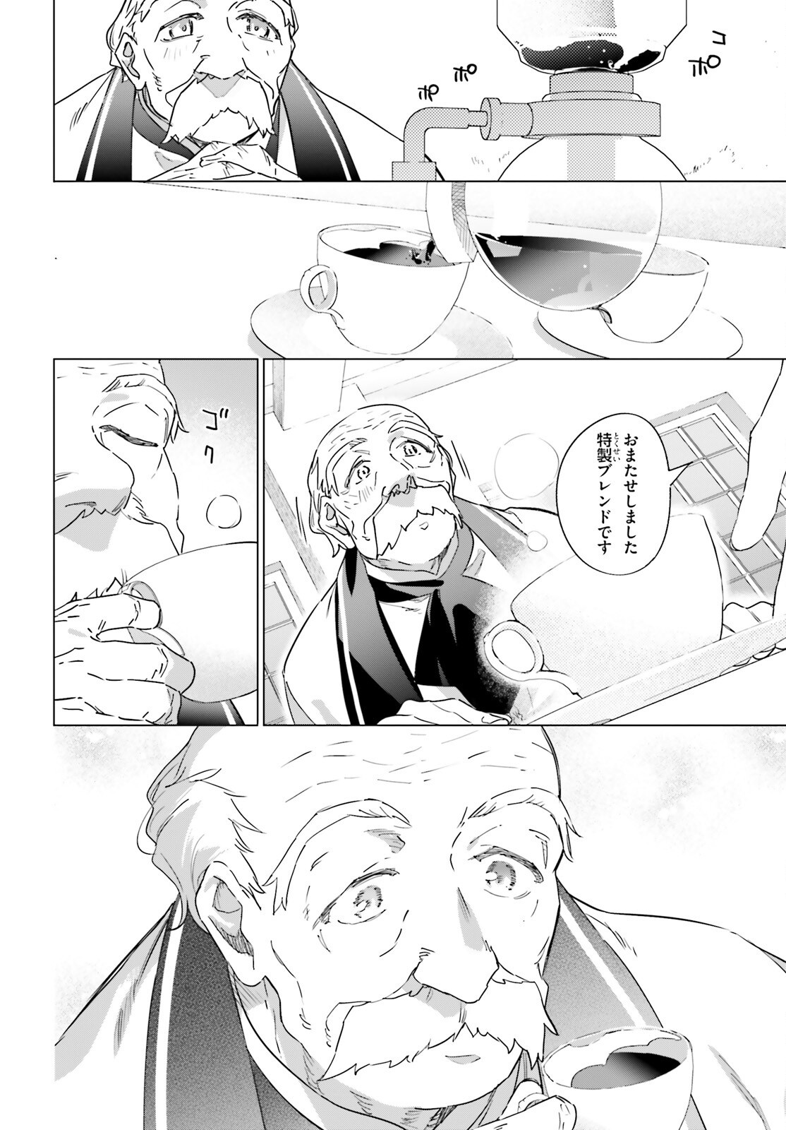 異世界喫茶ハルシオンへようこそ 第1話 - Page 32