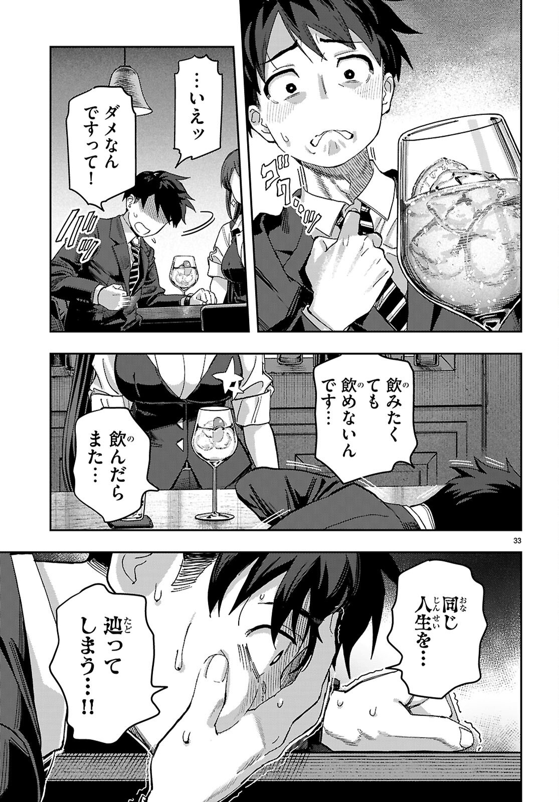ノンアル縛りで二度目の人生はじめました。 第1話 - Page 37