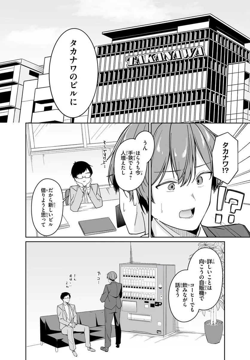 窓際編集とバカにされた俺が、双子JKと同居することになった 第14.1話 - Page 2