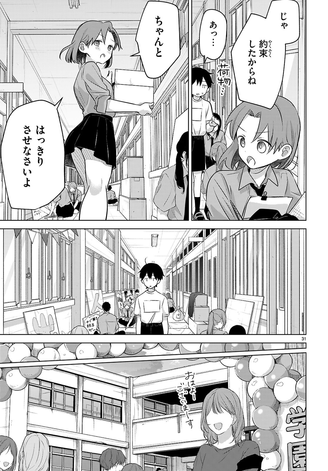 アイノセンビキ 第12話 - Page 31