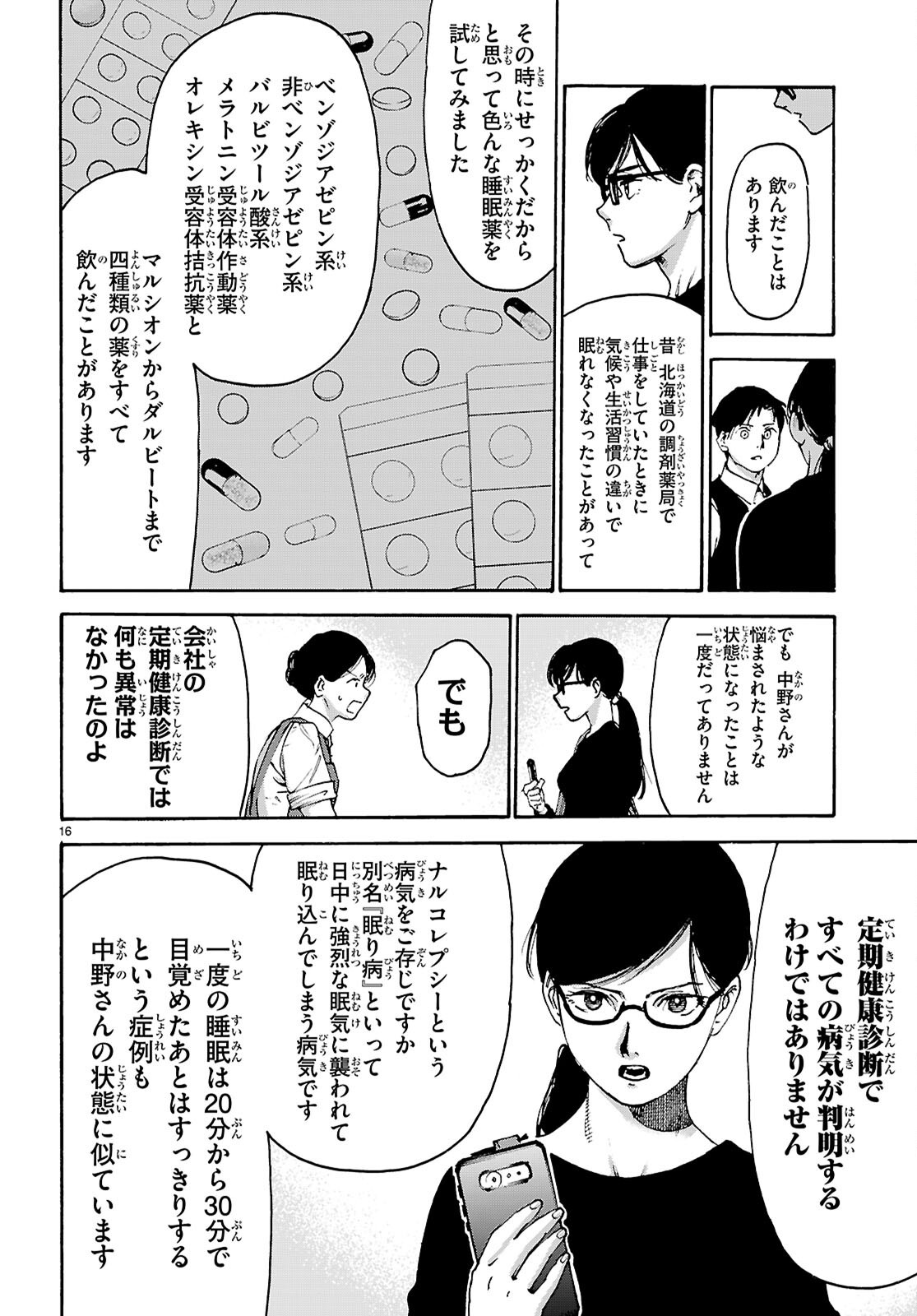 薬剤師・毒島花織の名推理 第8話 - Page 16