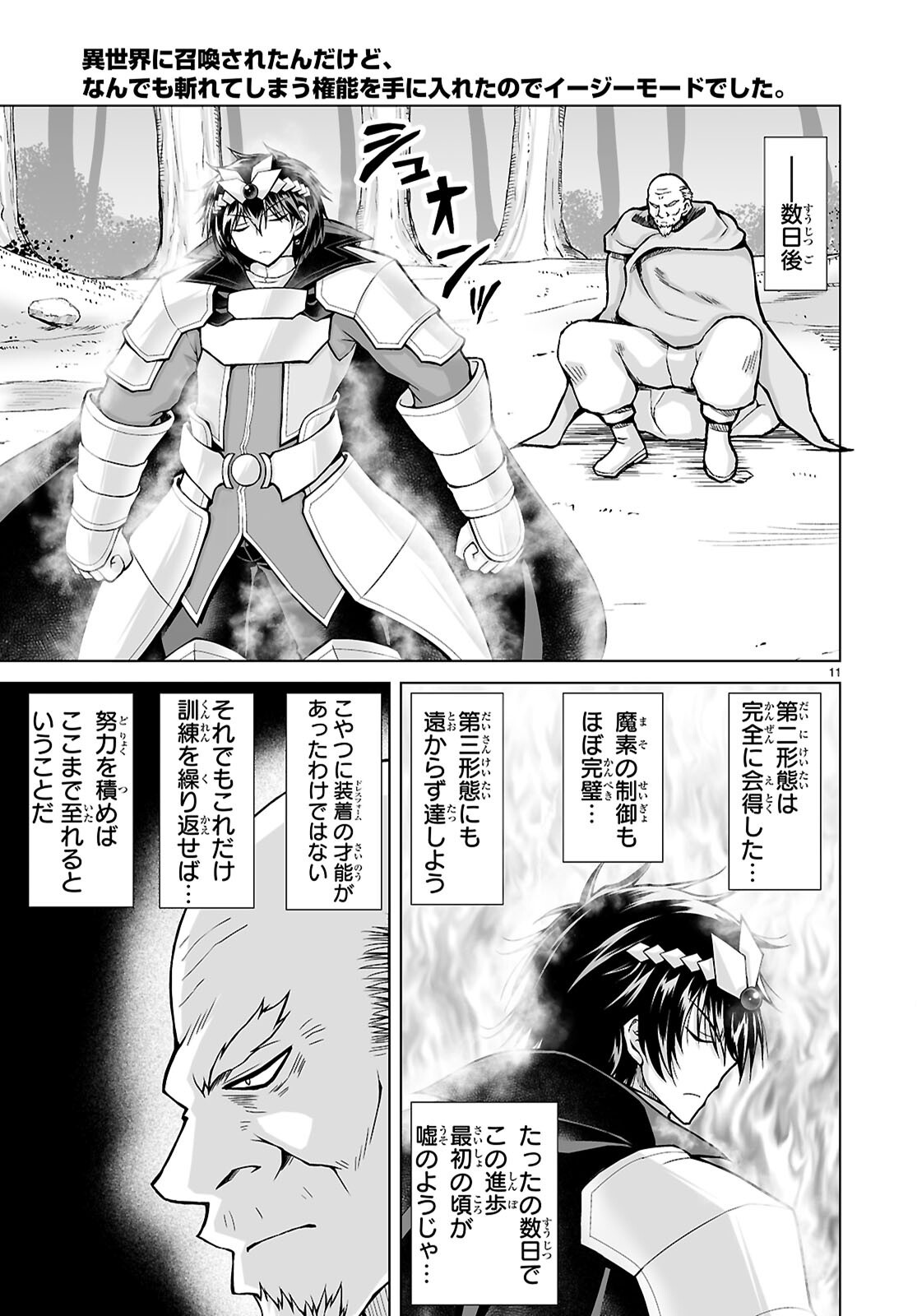 異世界に召喚されたんだけど、なんでも斬れてしまう権能を手に入れたのでイージーモードでした。 第26話 - Page 11