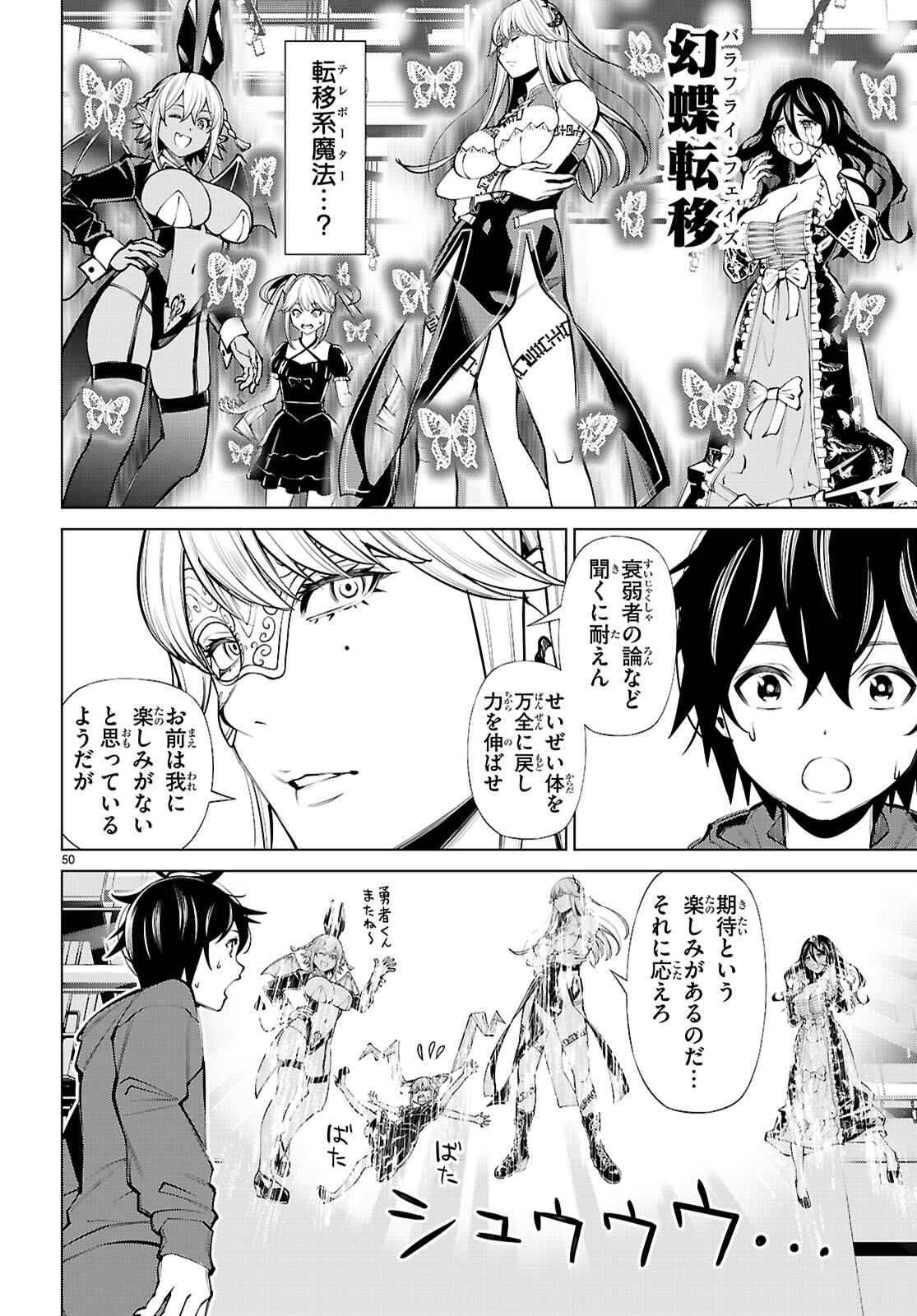 不夜城転生 禁欲してた最強勇者ですが、精なるスキルで悦楽の都を無双します 第10話 - Page 50