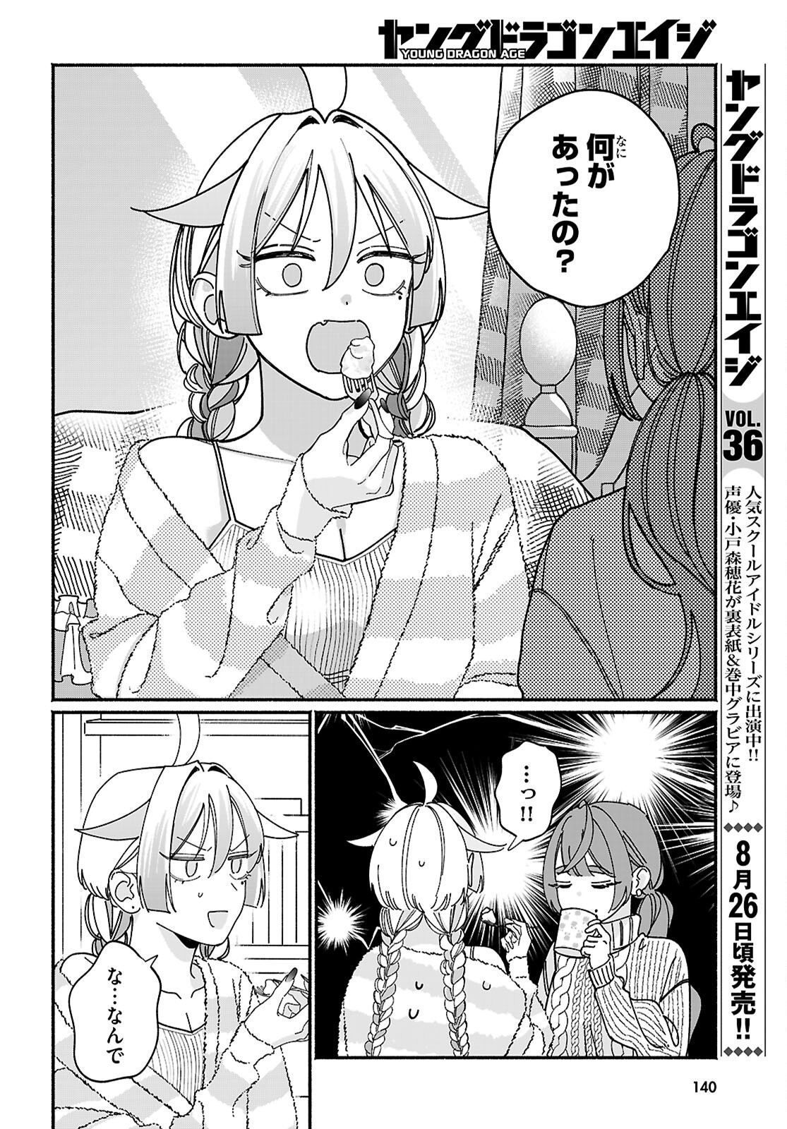 友達んちの姉ちゃんが怖くていい人 第17話 - Page 6