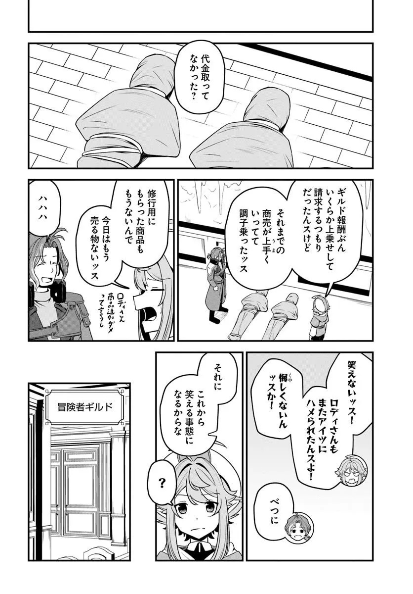 引退【武装商人】のゆるっと大陸横断旅行 第6話 - Page 20