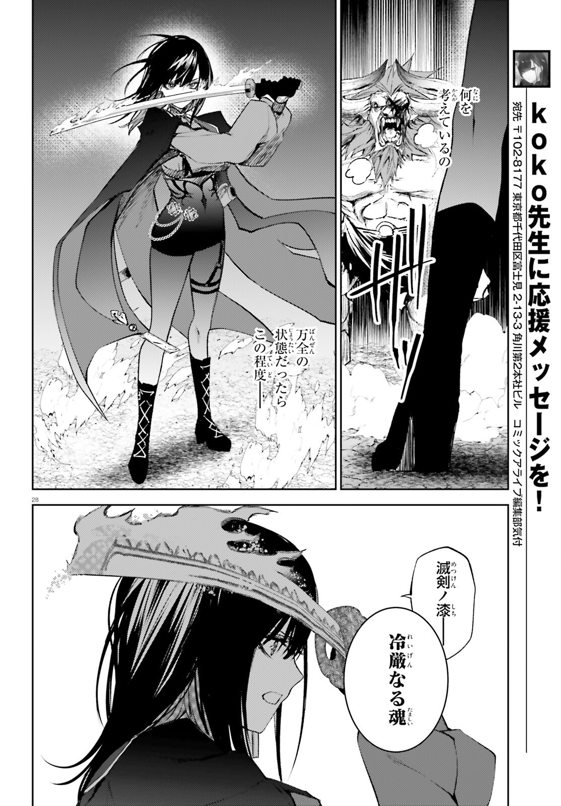 ハウリング・ブレイズ 葬焔の剣士と不死の魔女 第1話 - Page 28