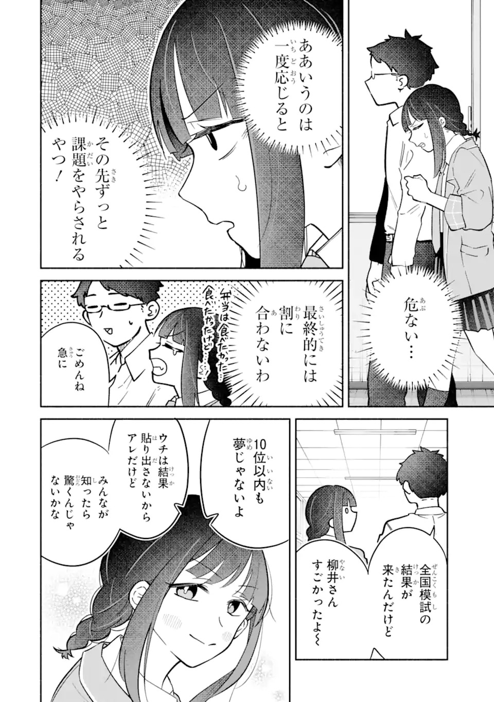 上城くんのお望みのまま 第1話 - Page 12