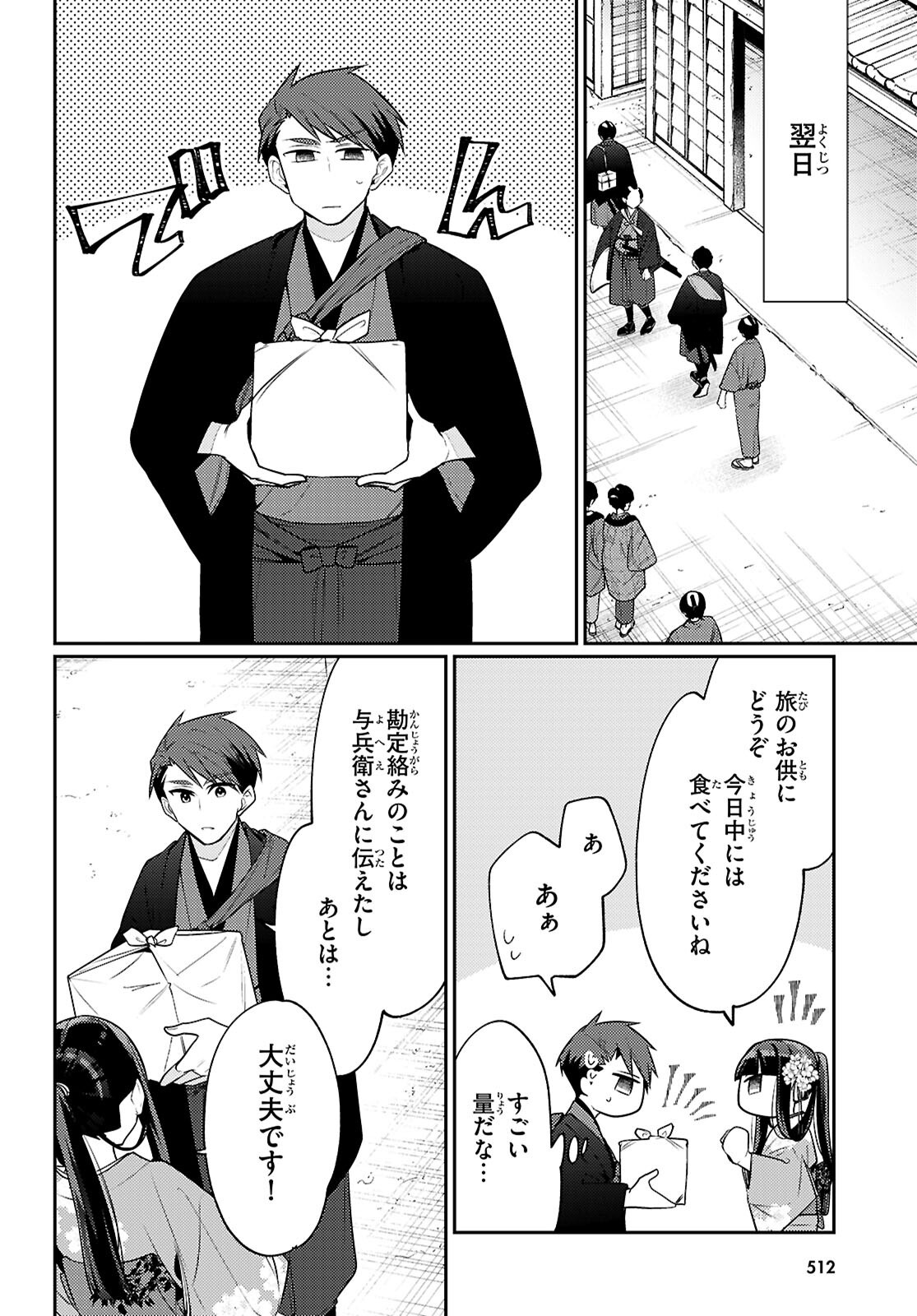 大江戸イノベーション 第8話 - Page 30