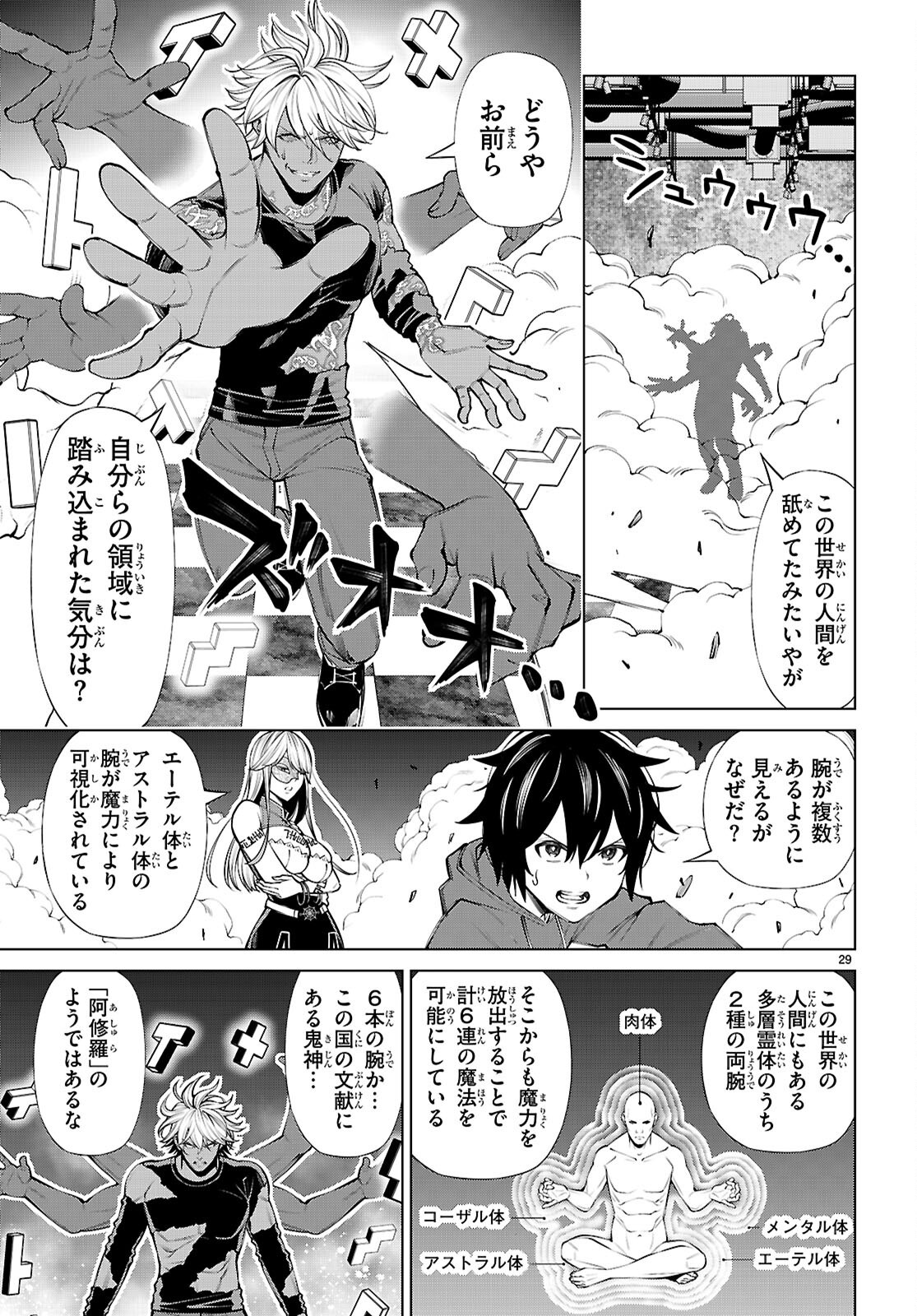 不夜城転生 禁欲してた最強勇者ですが、精なるスキルで悦楽の都を無双します 第10話 - Page 29