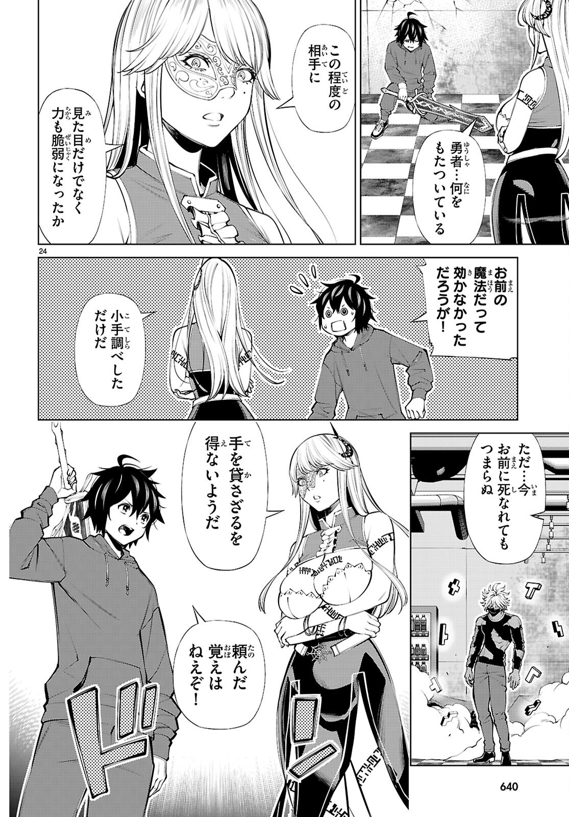 不夜城転生 禁欲してた最強勇者ですが、精なるスキルで悦楽の都を無双します 第10話 - Page 24