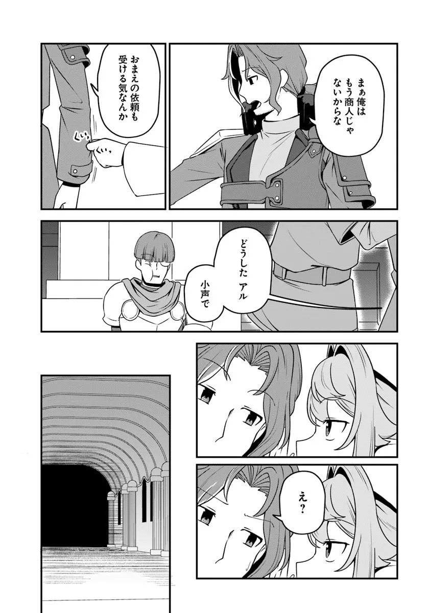 引退【武装商人】のゆるっと大陸横断旅行 第6話 - Page 5