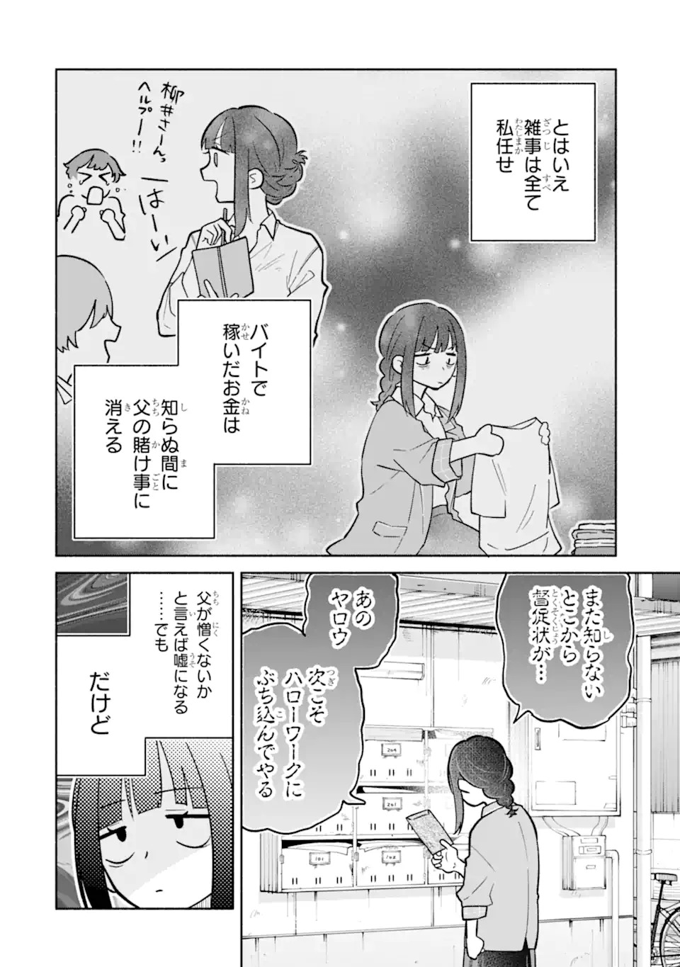 上城くんのお望みのまま 第1話 - Page 14
